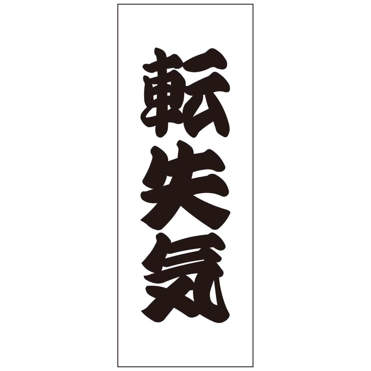 f:id:mojiru:20190319084556p:plain