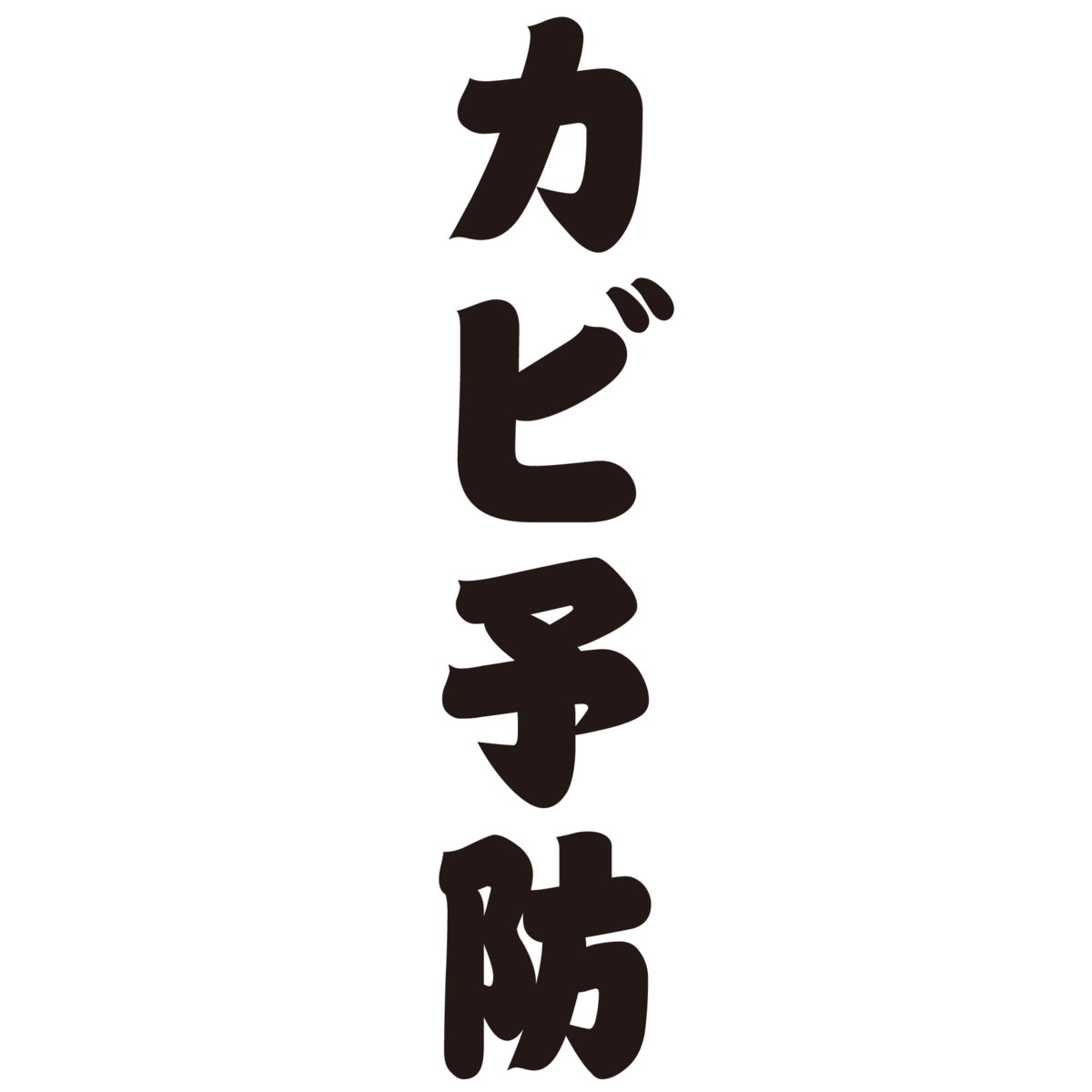 力士と土俵の型紙が揃った紙相撲の本 トントン紙相撲 Mojiru もじをもじる