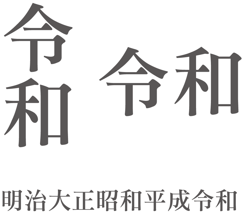 f:id:mojiru:20190402131318p:plain