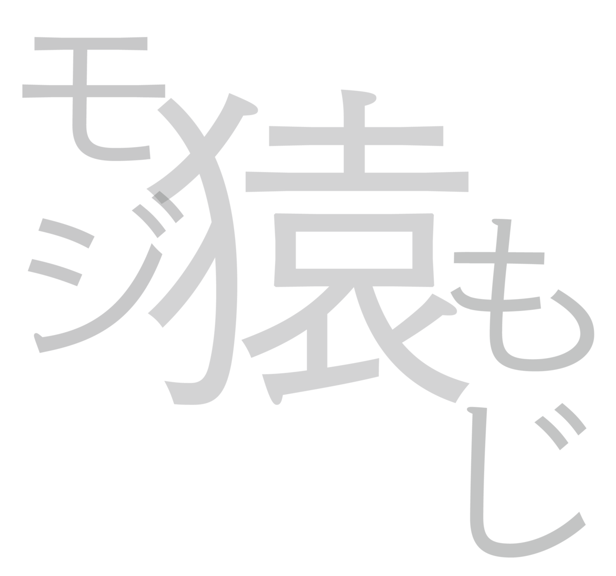 f:id:mojiru:20190410091900p:plain f:id:mojiru:20190410091900p:plain