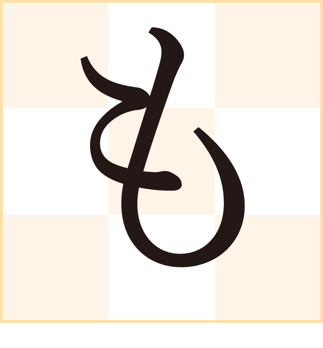 f:id:mojiru:20190410094405p:plain f:id:mojiru:20190410094405p:plain