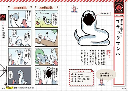 60種以上の恐竜の4コマ図鑑「ゆるゆる恐竜図鑑」 mojiru【もじをもじる】