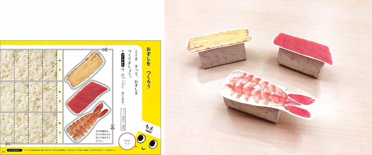 おすしページ 寿司で文字、数、知恵が学べる全問題寿司三昧すしドリル