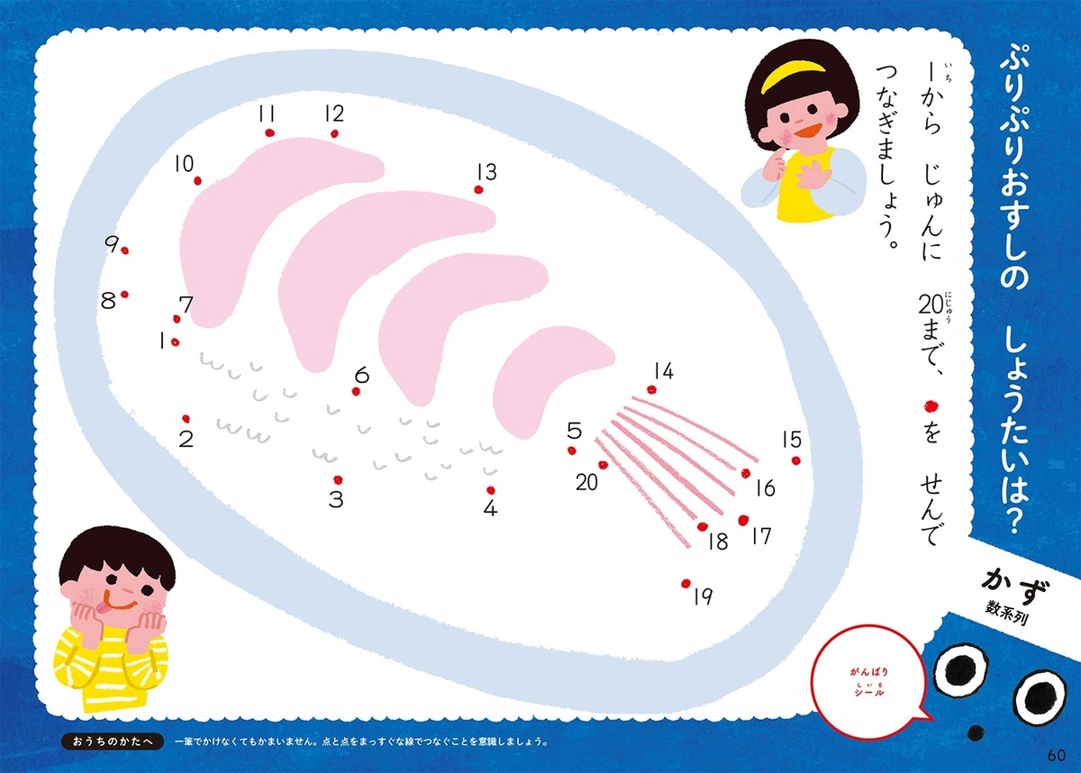 おすしページ 寿司で文字、数、知恵が学べる全問題寿司三昧すしドリル