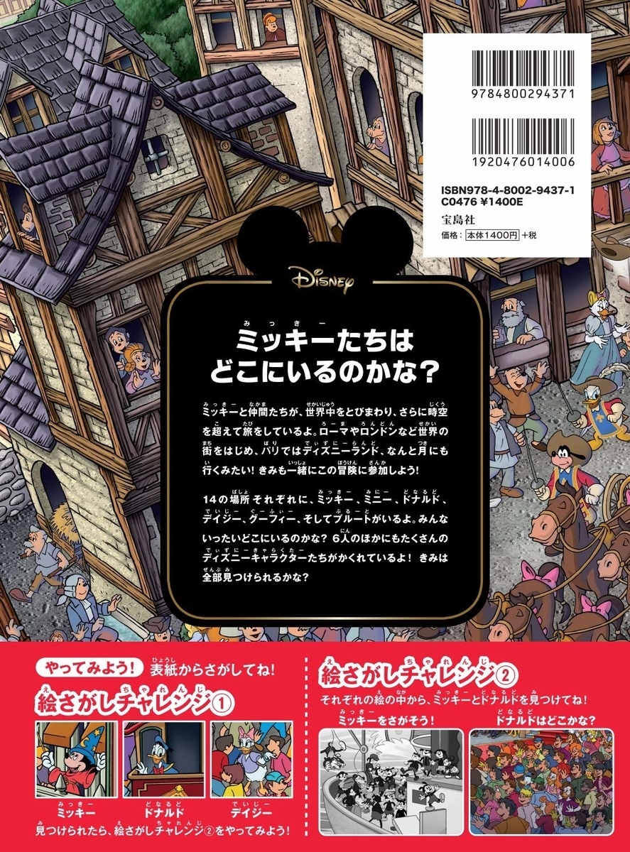 さがし絵本ミッキーをさがせ ドナルドをさがせ Mojiru もじをもじる はじめての漫画家 イラストレーター めざせ 漫画家とイラストレーター 初心者がはじめる漫画とイラストの描き方の独学日記