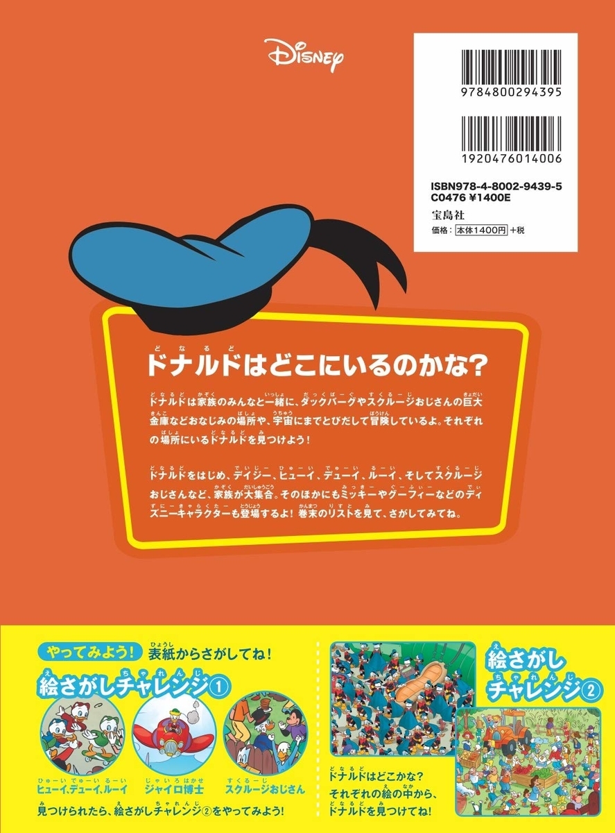 さがし絵本ミッキーをさがせ ドナルドをさがせ Mojiru もじをもじる はじめての漫画家 イラストレーター めざせ 漫画家とイラストレーター 初心者がはじめる漫画とイラストの描き方の独学日記