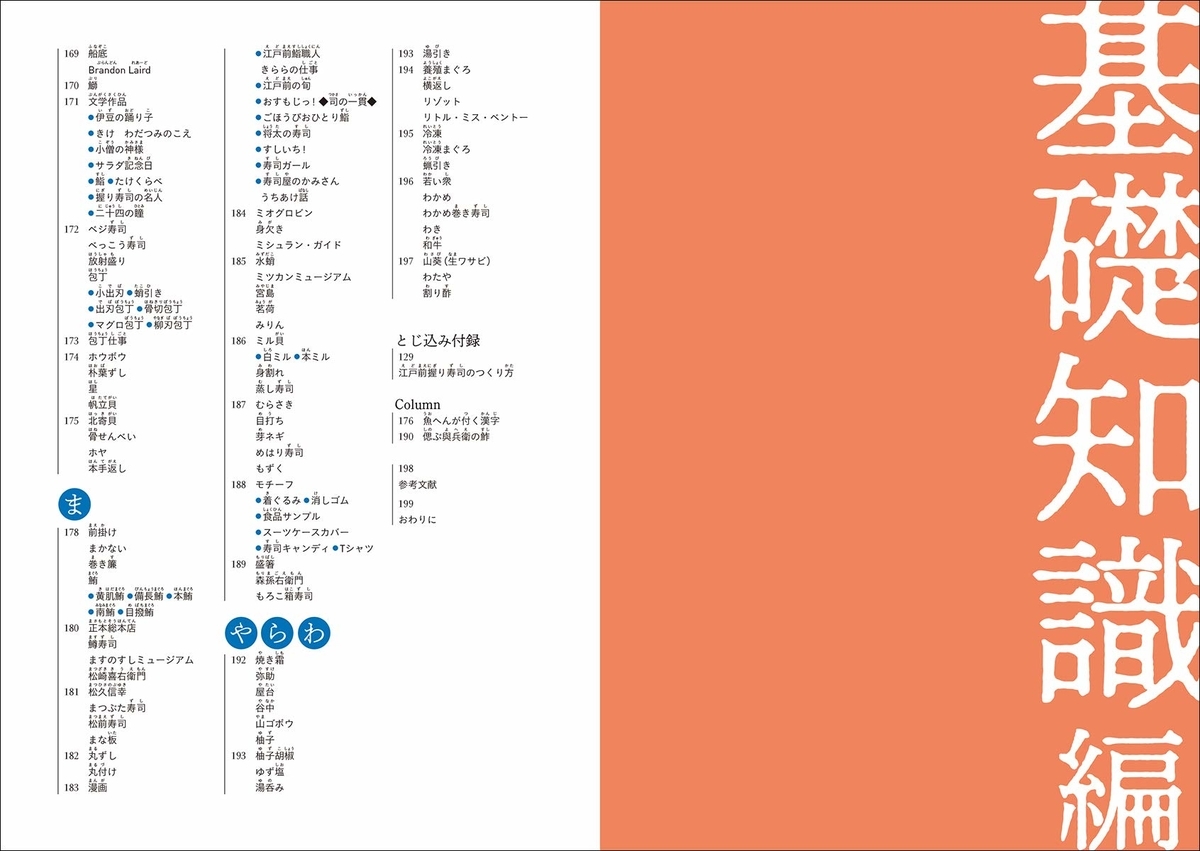 寿司をもっと美味しく楽しく食べる「すし語辞典」 - mojiru【もじを