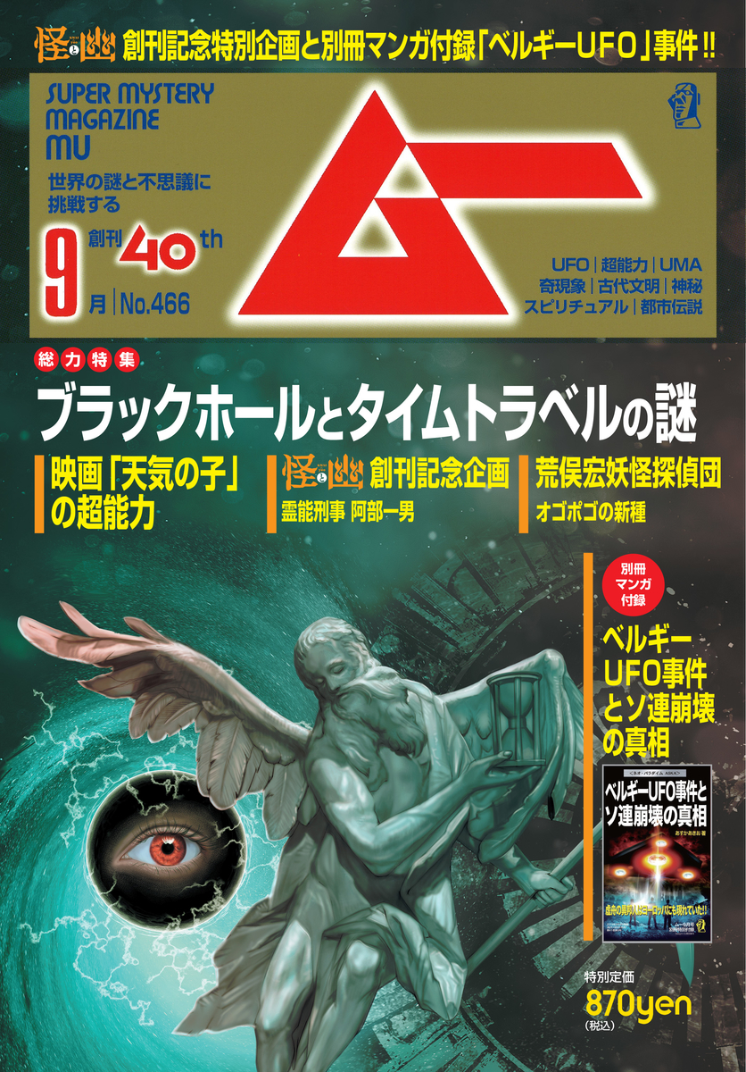 学研　MU SUPER MYSTERY BOOKS ムー・スーパー・ミステリー 魔術 (MU SUPER MYSTERY BOOKS 事典シリーズ 6) |本 | 通販 | Amazon