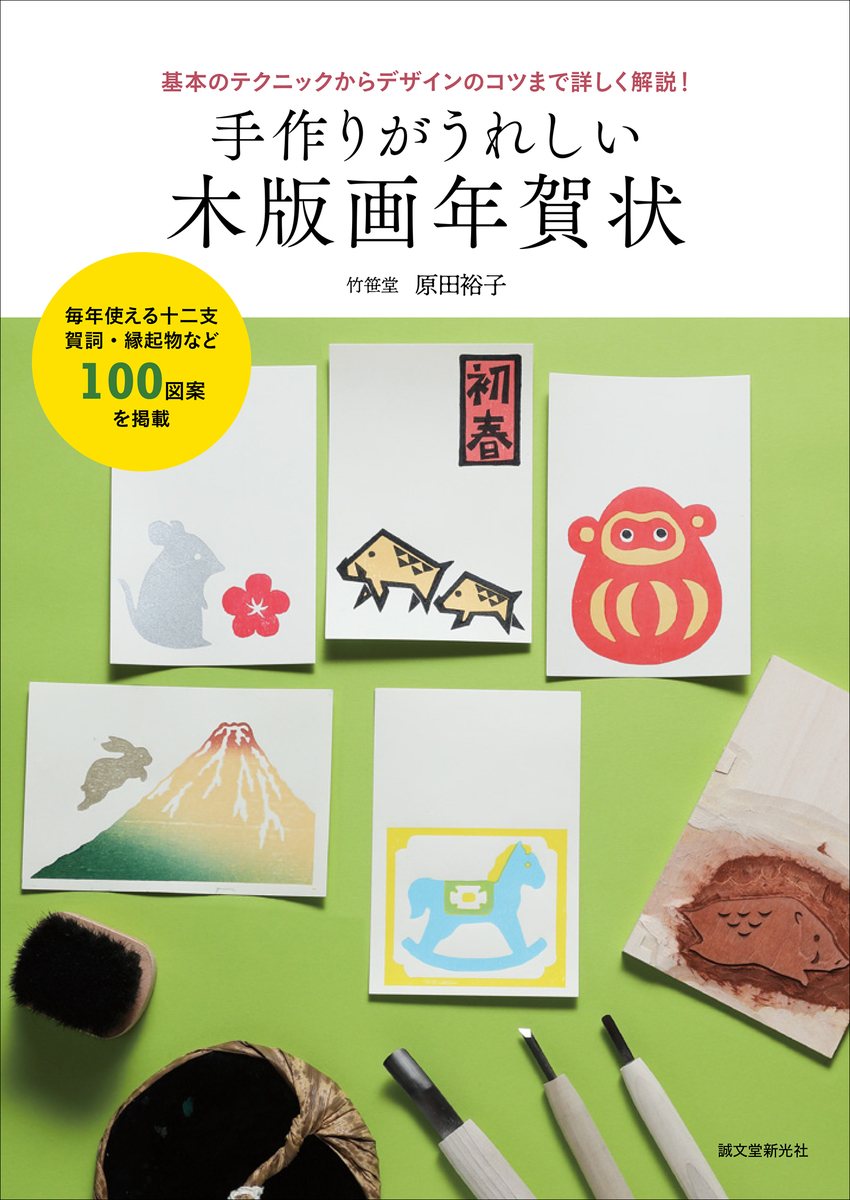もうつ令和 つれいわ な時代の年賀は手作り木版画 Mojiru もじをもじる もうつ令和 つれいわ な時代の年賀は手作り木版画 Mojiru もじをもじる