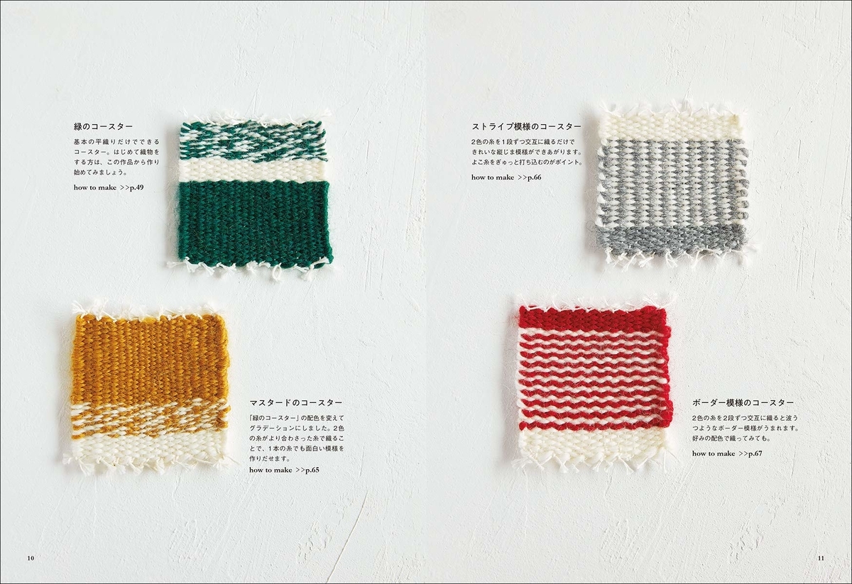 初心者も安心 小さな木製の織り機で作る手織りレシピ集 Mojiru もじをもじる