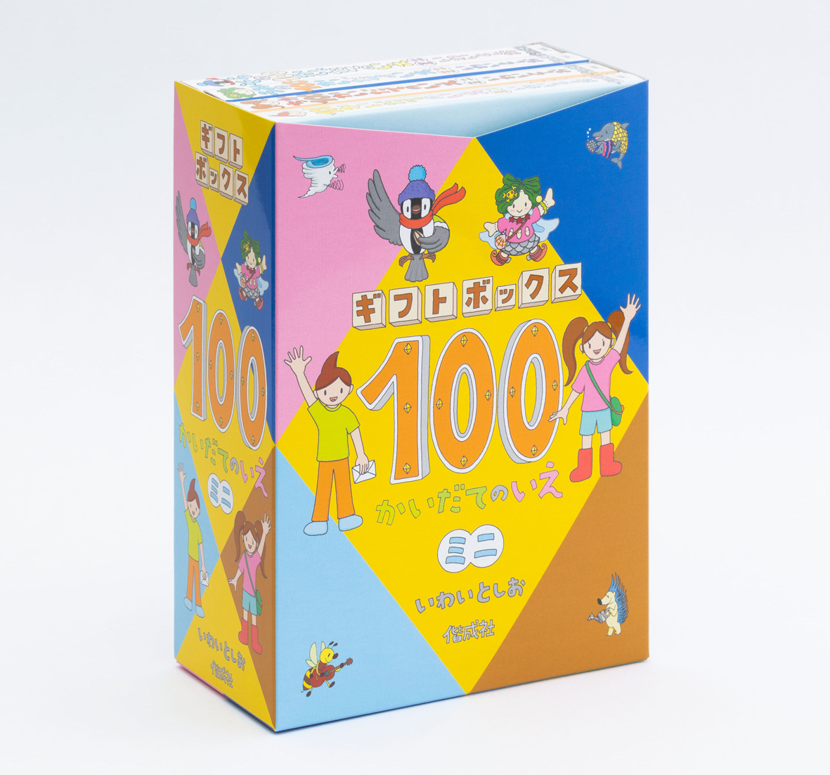 大人気絵本「そらの100かいだてのいえ」のミニ版 - mojiru【もじをもじる】