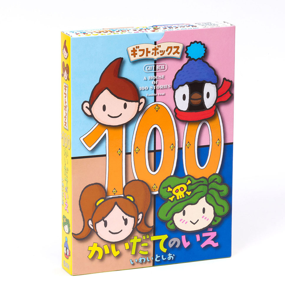 大人気絵本「そらの100かいだてのいえ」のミニ版 - mojiru【もじをもじる】