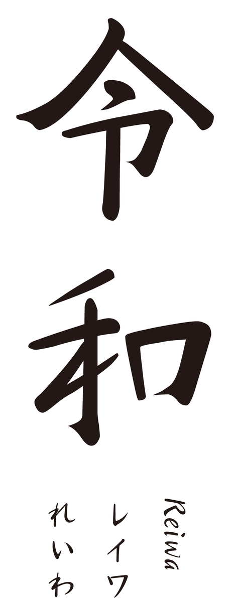 f:id:mojiru:20191025105816j:plain
