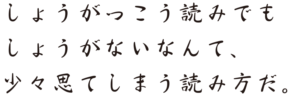 f:id:mojiru:20191025105827p:plain