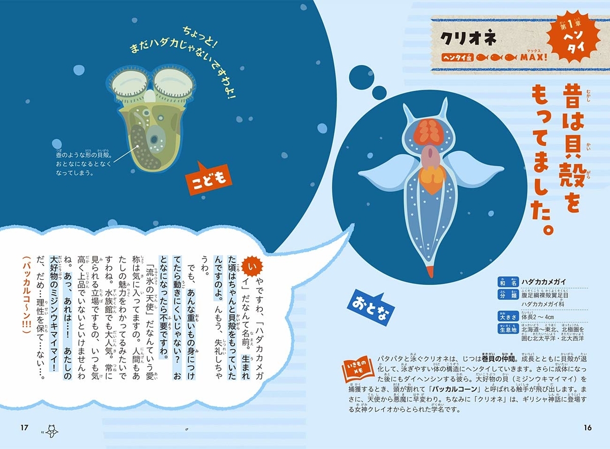 お魚王子による海の生き物のヘンな生態イラスト図鑑 - mojiru【もじを