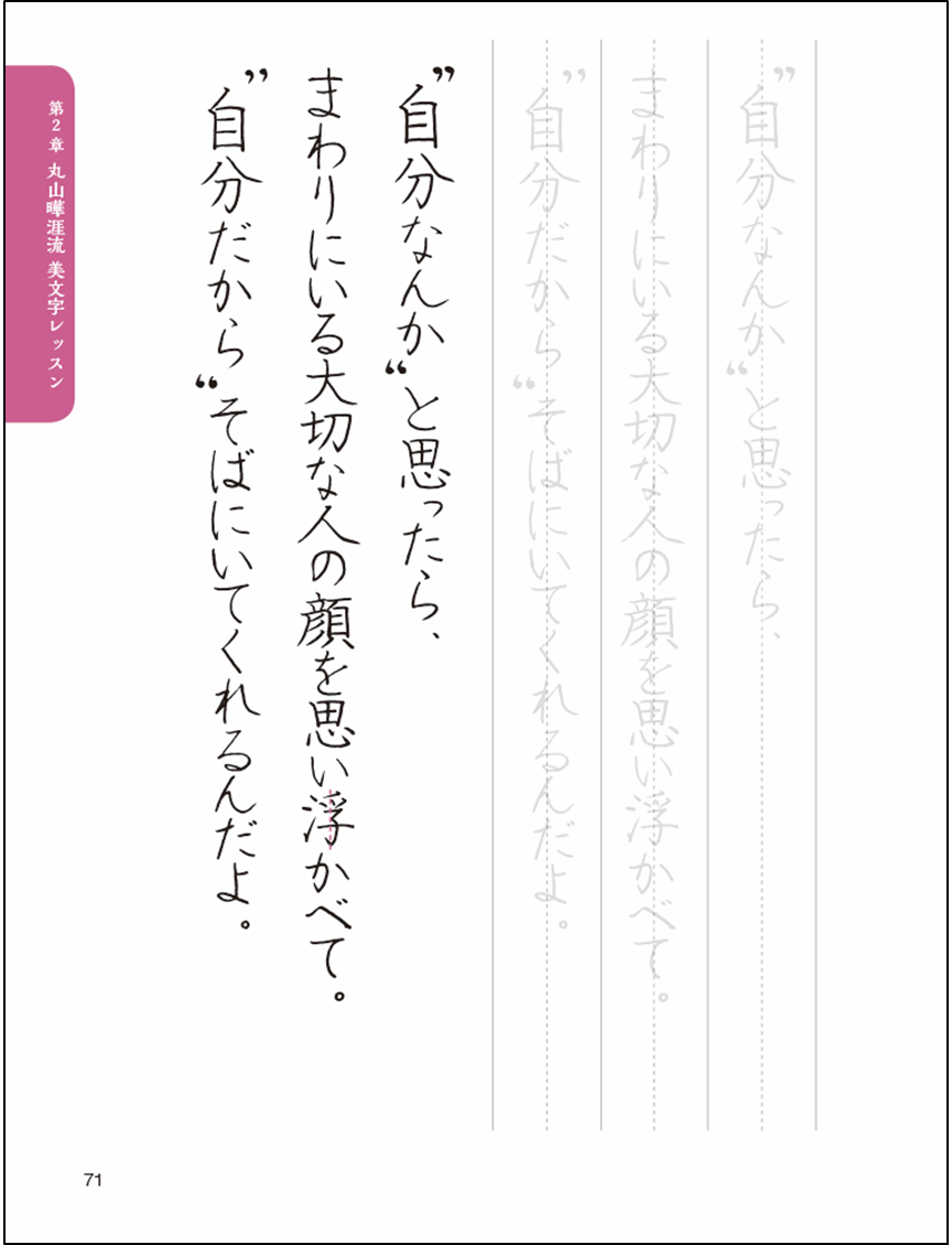 心に響く言葉をなぞり書きして身に付く美文字レッスン帳 Mojiru もじをもじる