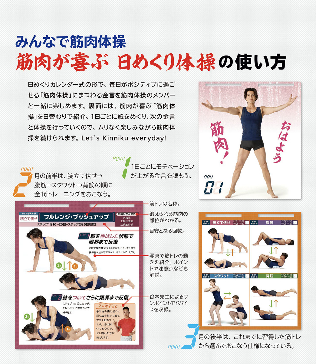 みんなで筋肉体操 が毎日使える日めくりカレンダー化 Mojiru もじをもじる