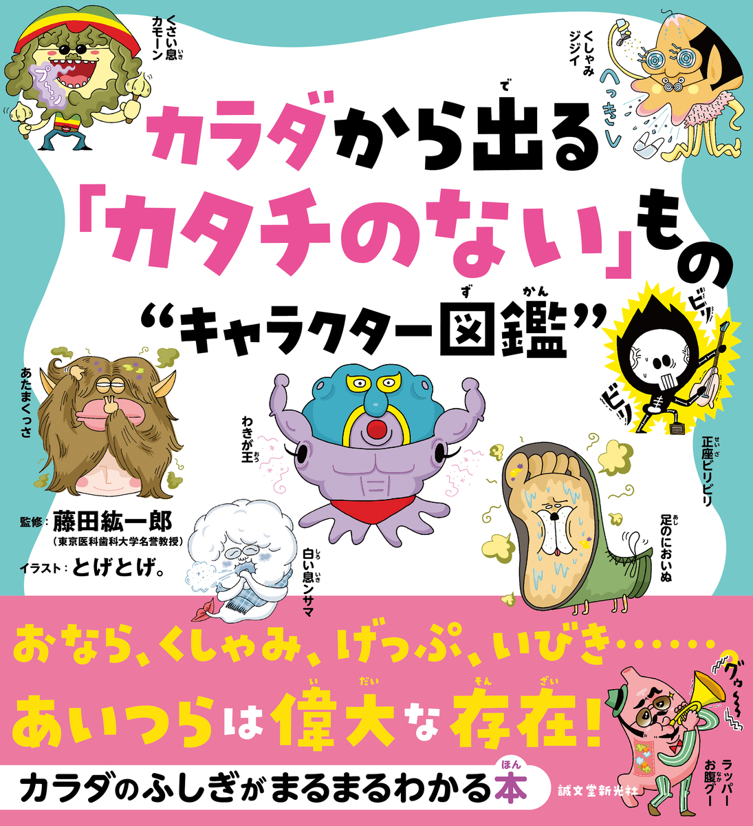 カラダの仕組みや役割が楽しくわかるイラスト図鑑2冊 Mojiru もじをもじる