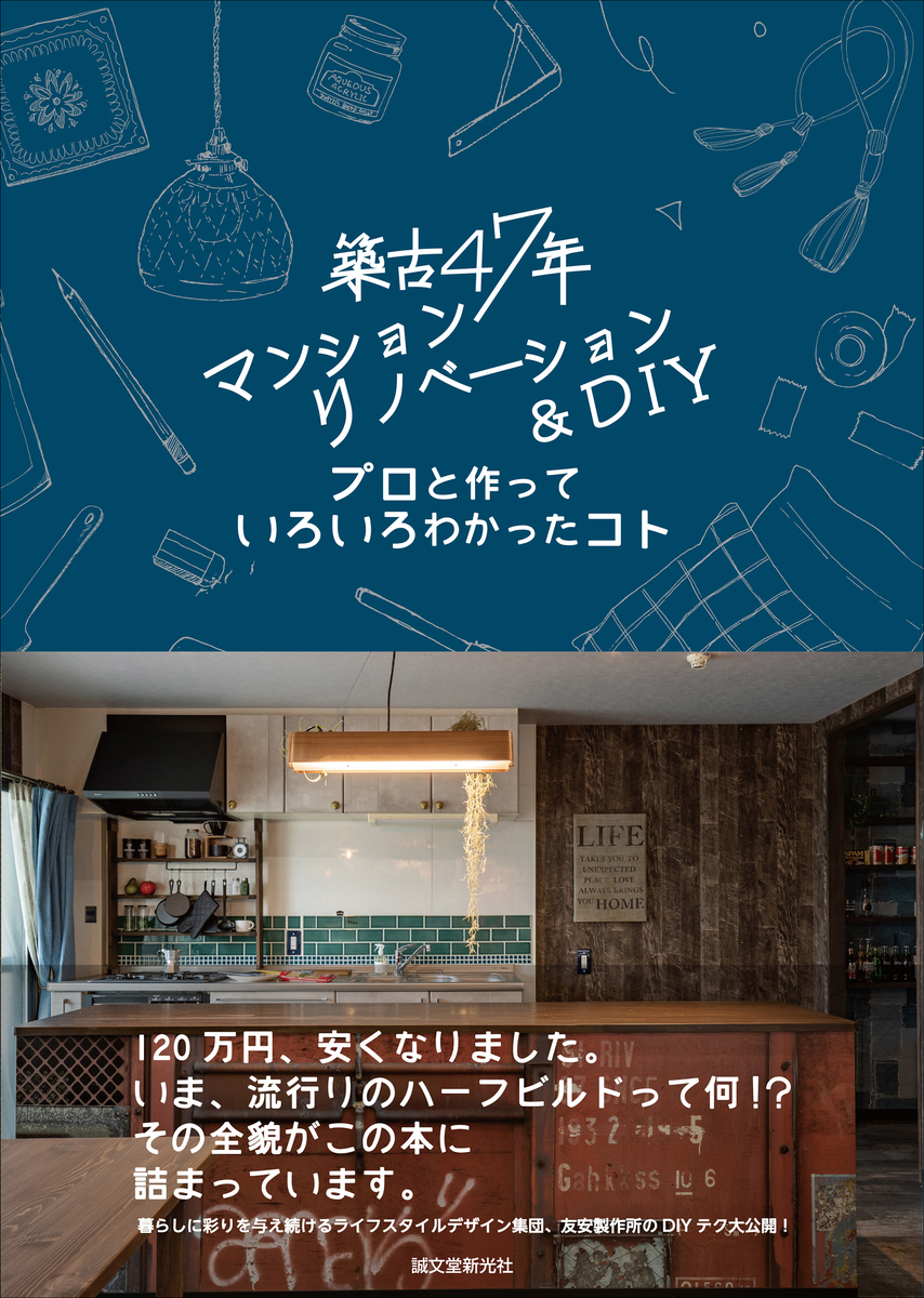 中古マンションを本格リノベーションしたい人の入門書 Mojiru もじをもじる