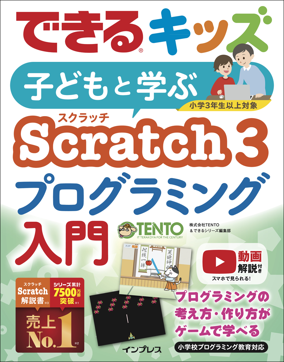 Scratch でプログラミングを学ぶための書籍 Mojiru もじをもじる