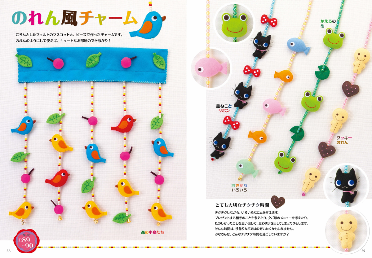 フェルトのぬいぐるみや小物が初心者でも作れる手芸本 Mojiru もじをもじる フェルトのぬいぐるみや小物が初心者でも作れる手芸本 Mojiru もじをもじる