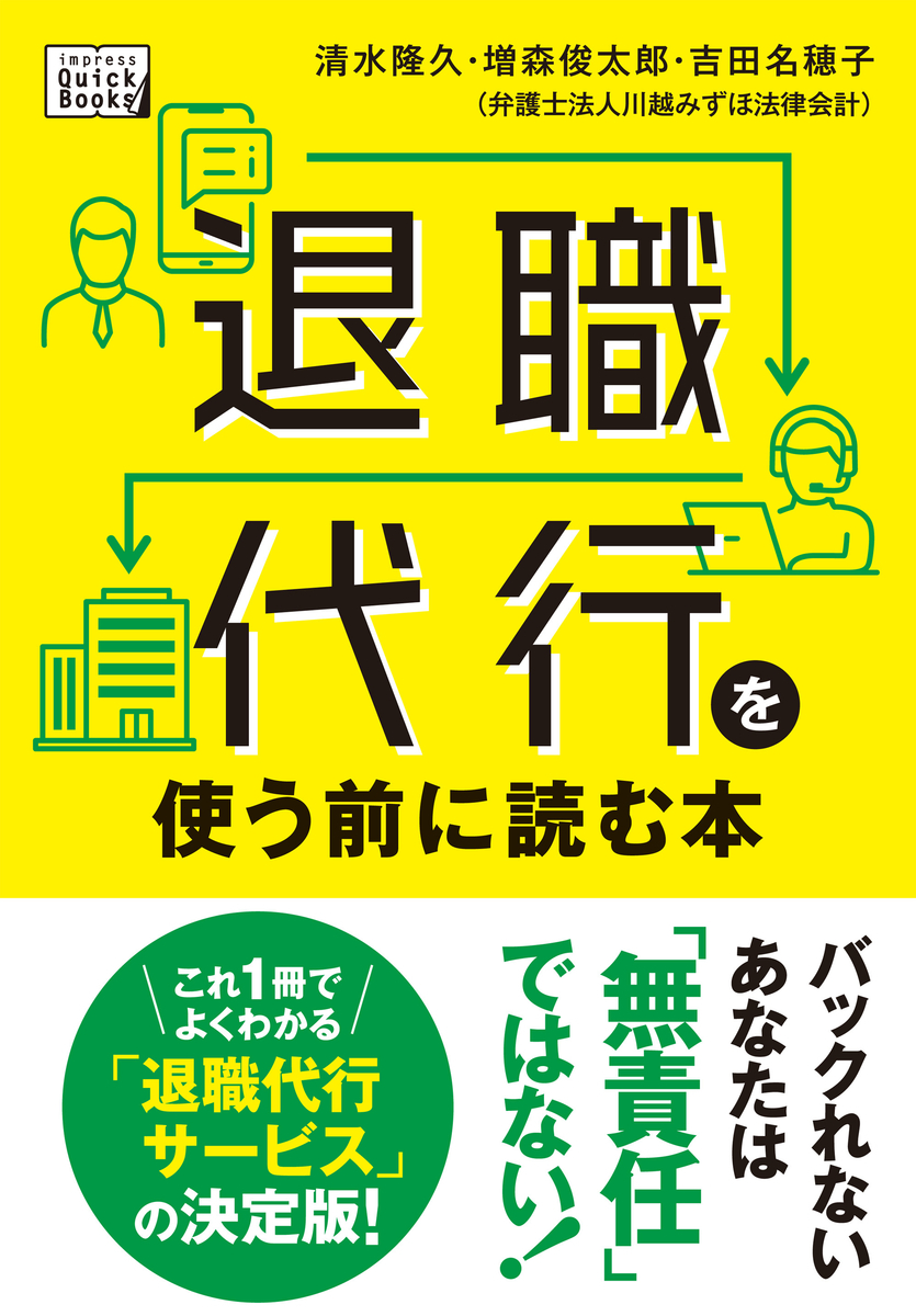 退職ストレスから身を守る 退職代行を使う前に読む本 Mojiru もじをもじる