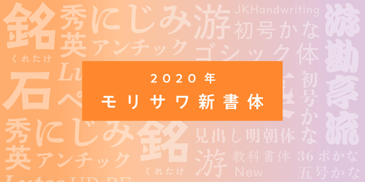 f:id:mojiru:20200904124735j:plain f:id:mojiru:20200904124735j:plain