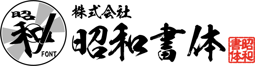 f:id:mojiru:20201006084537j:plain f:id:mojiru:20201006084537j:plain