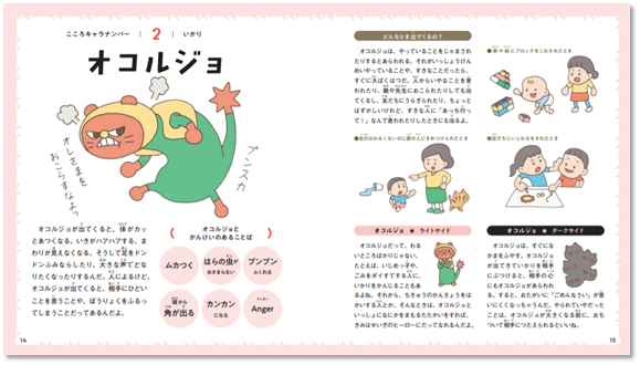 自分の 感情 と仲よくなれる こころキャラ図鑑 Mojiru もじをもじる