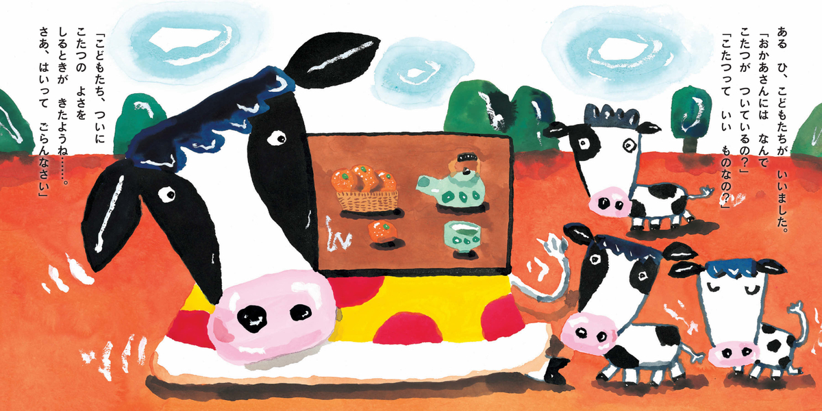 丑年に読みたい家族みんなで楽しめる絵本 こたつうし Mojiru もじをもじる