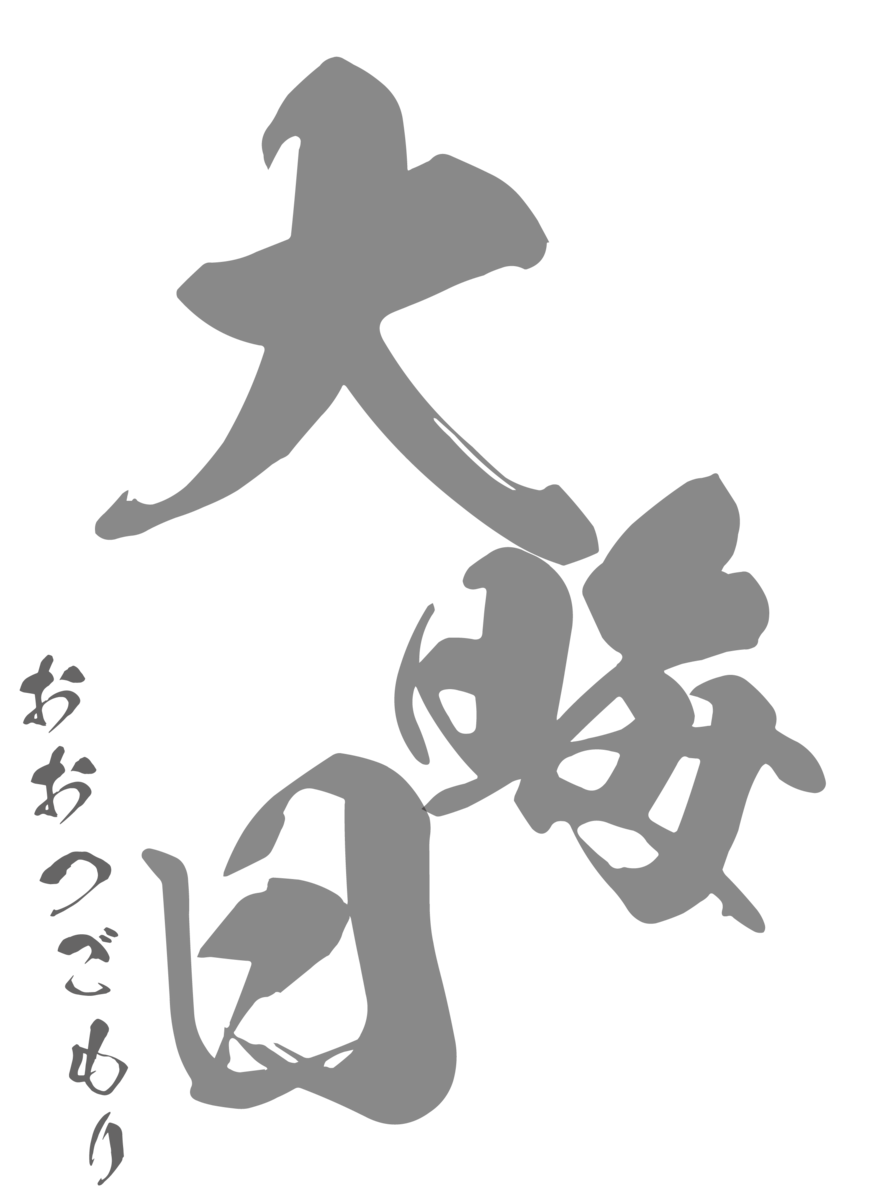 f:id:mojiru:20211224144417p:plain