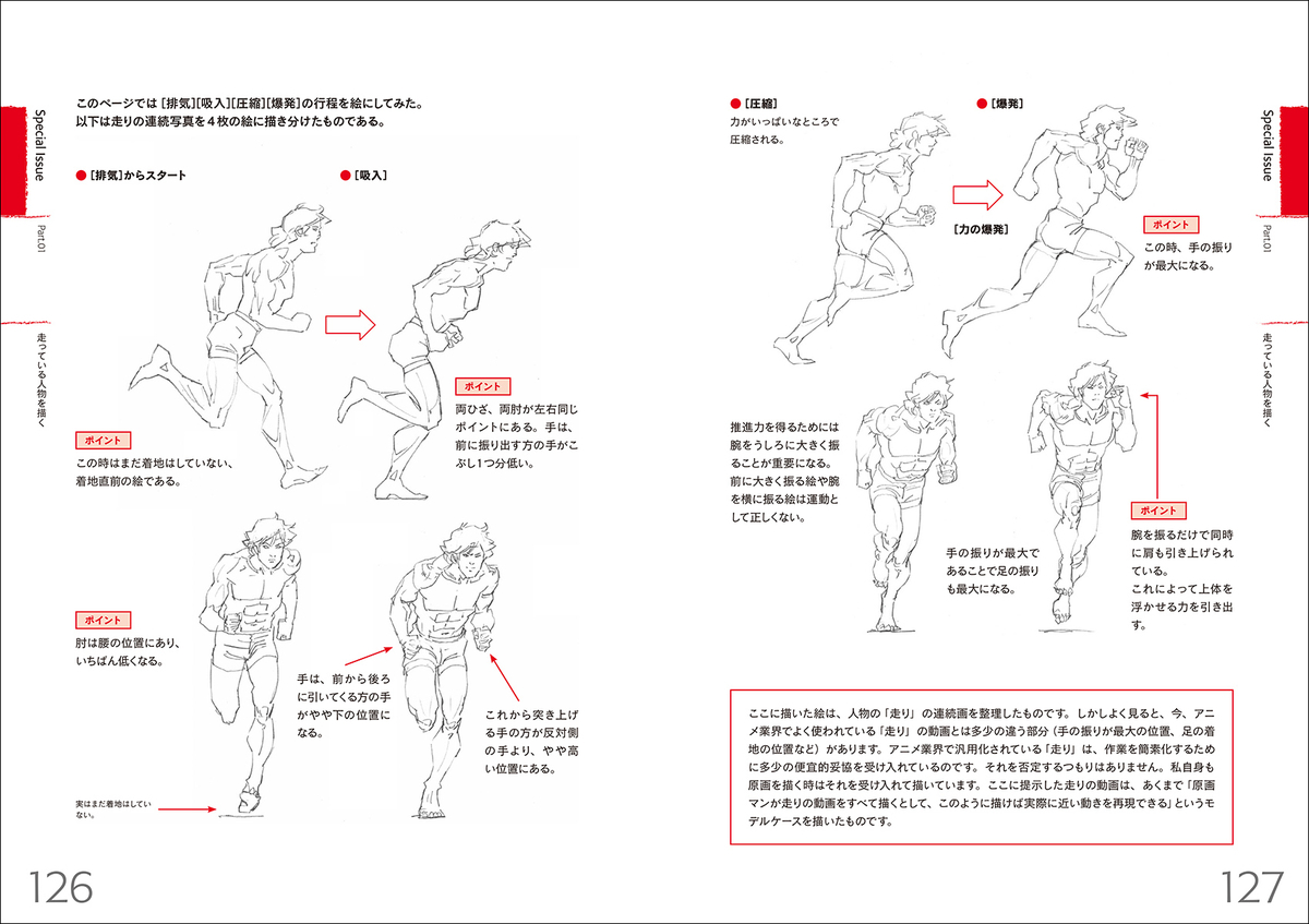 アニメーターを目指す方必読となるデッサン講座本改訂版
