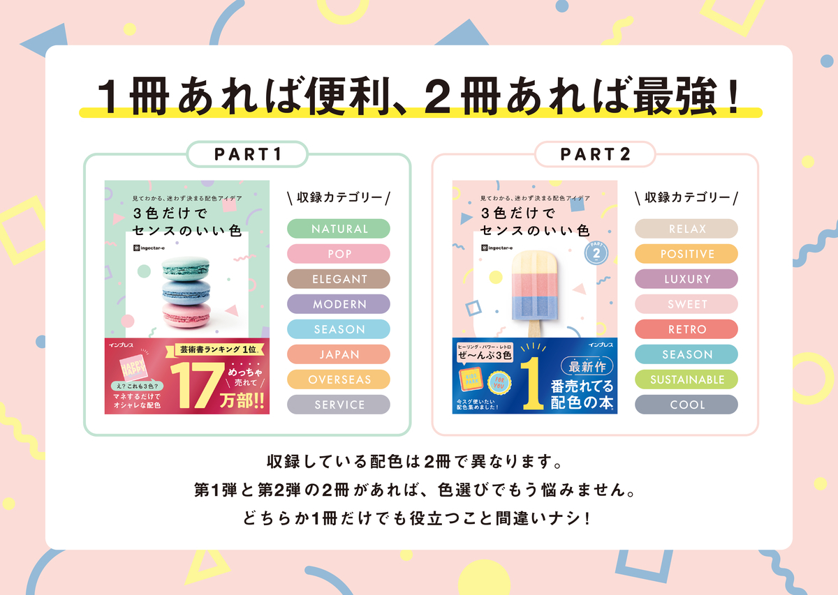人気すぎて17万部突破！一番売れてる配色の本の第2弾 - mojiru