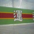 f:id:mojiura:20050908121627j:image:right