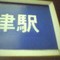 駅、点が入りきらない