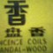 舟皿