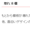 本棚、黒い■（what is going on ?：http://www.whatisgoingon.net/ から引用）