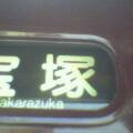 宝塚