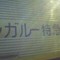 カンガルー
