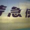 シルバー特急便
