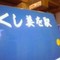 駅を美しく