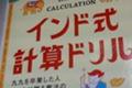 インド式ひとつめ