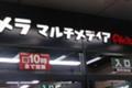 ヨドバシ、マルチメディア、入口