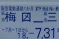 梅田、HANA_PLUSカード
