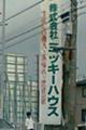 ミッキーハウス