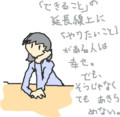ひとりごと