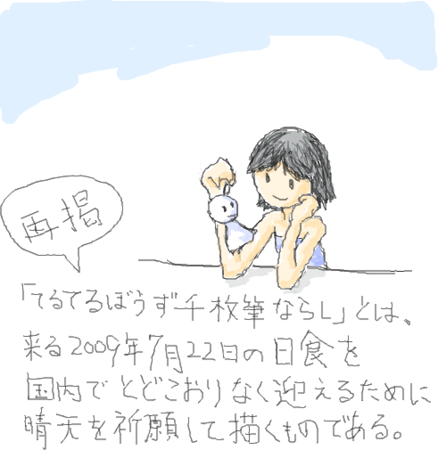 てるてるぼうず千枚筆ならし