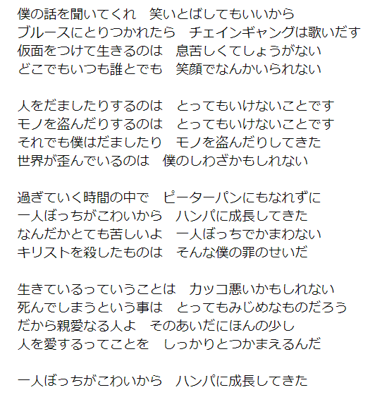 ブルーハーツ おすすめの曲 マーシー魂の叫び チェインギャング 心の最深部までぶっ刺さる もかの趣味ぶろぐっ