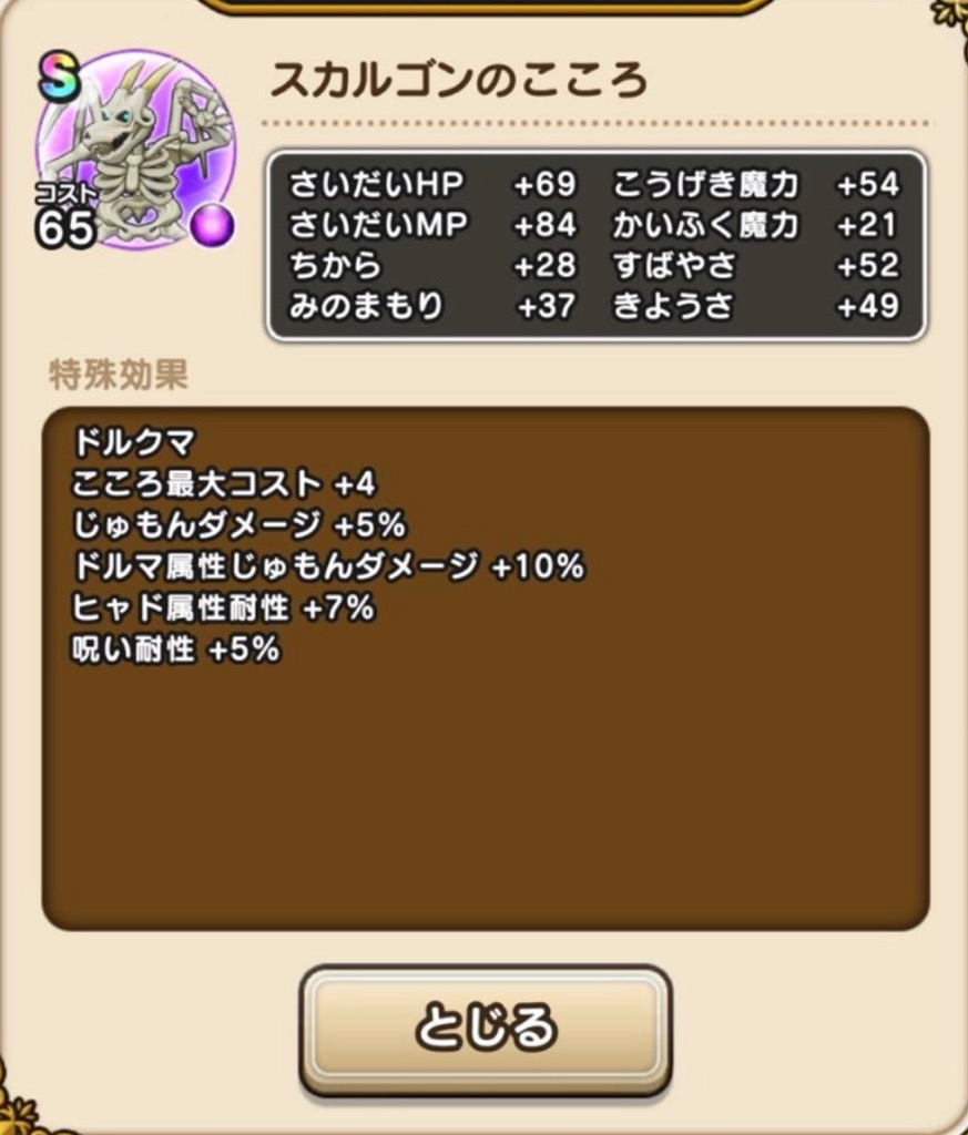 ドラクエウォーク 試練の塔2周目 スカルゴンのこころは入手しておいた方が良さげ もかの趣味ぶろぐっ