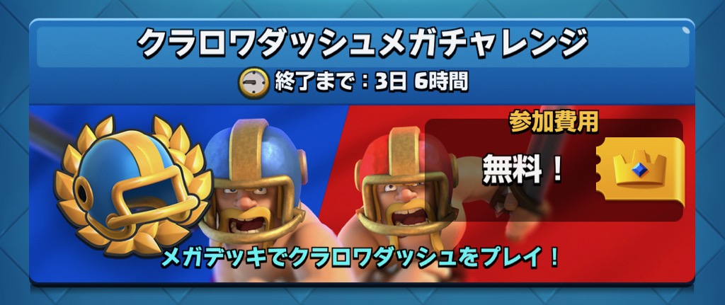 クラロワ